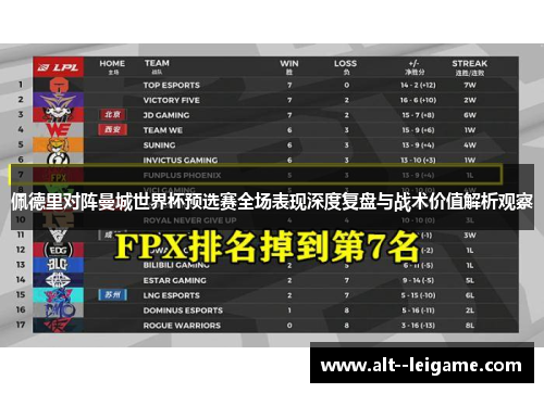 佩德里对阵曼城世界杯预选赛全场表现深度复盘与战术价值解析观察
