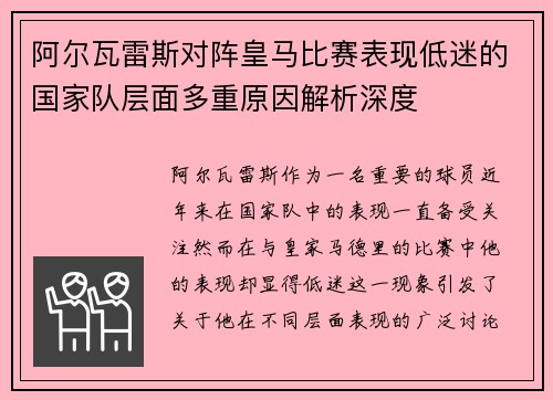 阿尔瓦雷斯对阵皇马比赛表现低迷的国家队层面多重原因解析深度