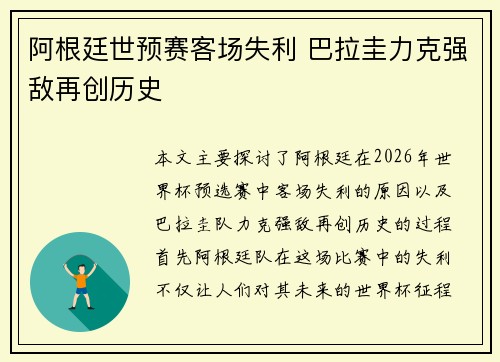 阿根廷世预赛客场失利 巴拉圭力克强敌再创历史