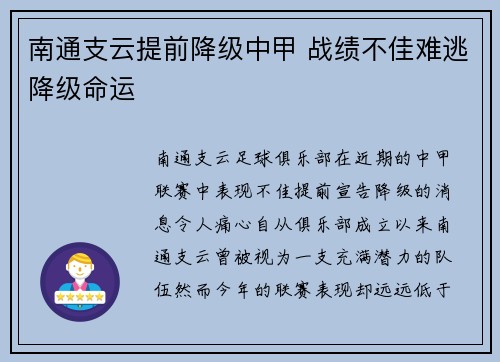 南通支云提前降级中甲 战绩不佳难逃降级命运